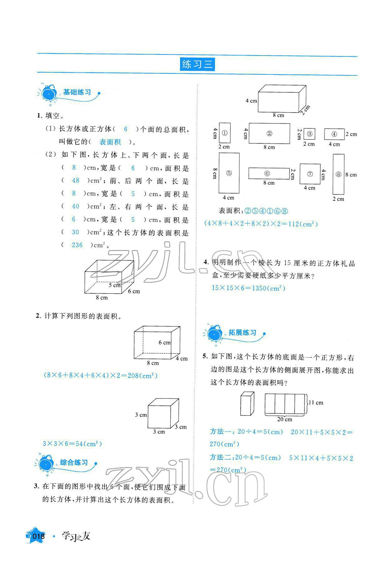 2022年學(xué)習(xí)之友五年級數(shù)學(xué)下冊人教版 參考答案第18頁