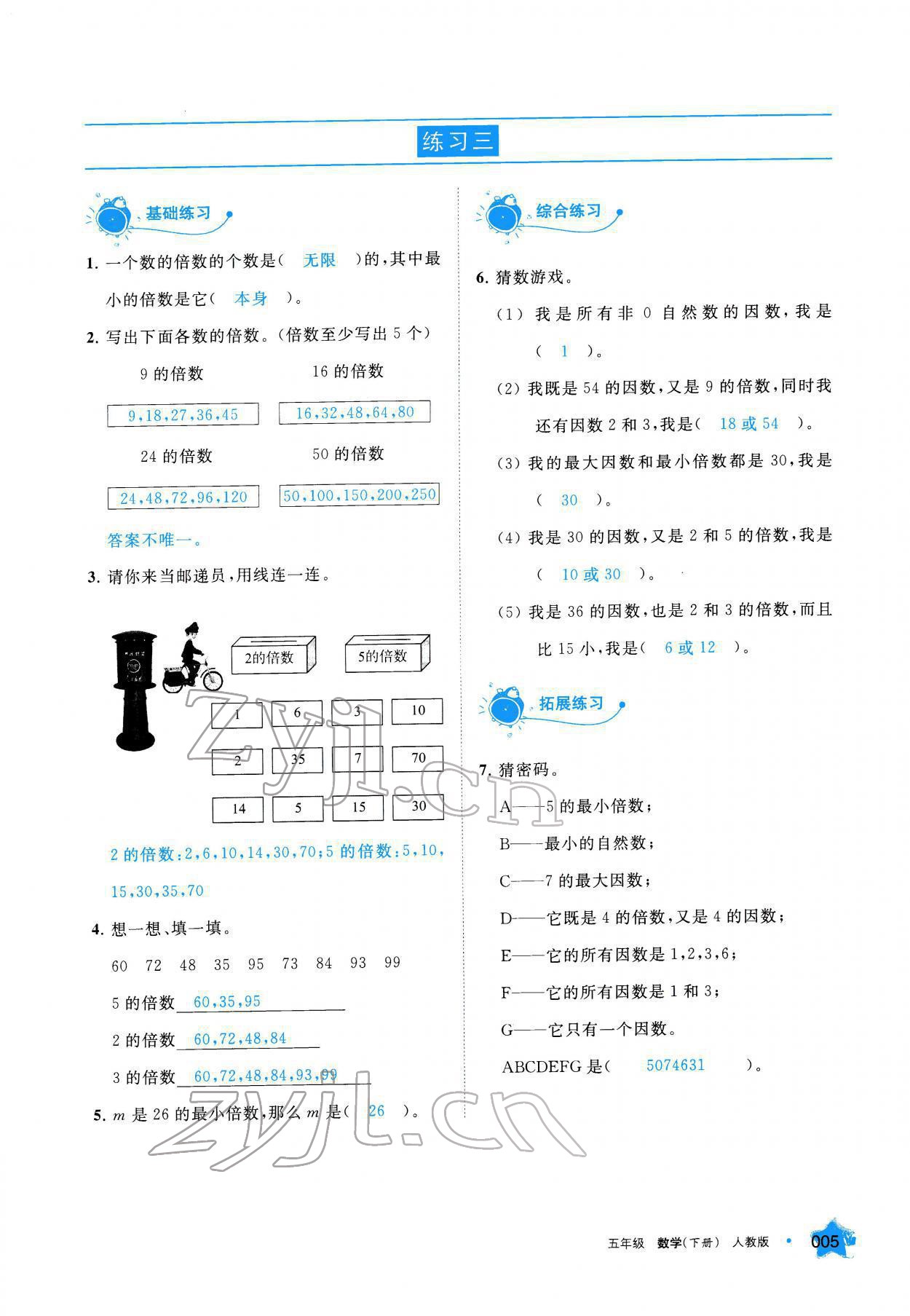 2022年學(xué)習(xí)之友五年級(jí)數(shù)學(xué)下冊(cè)人教版 參考答案第5頁(yè)