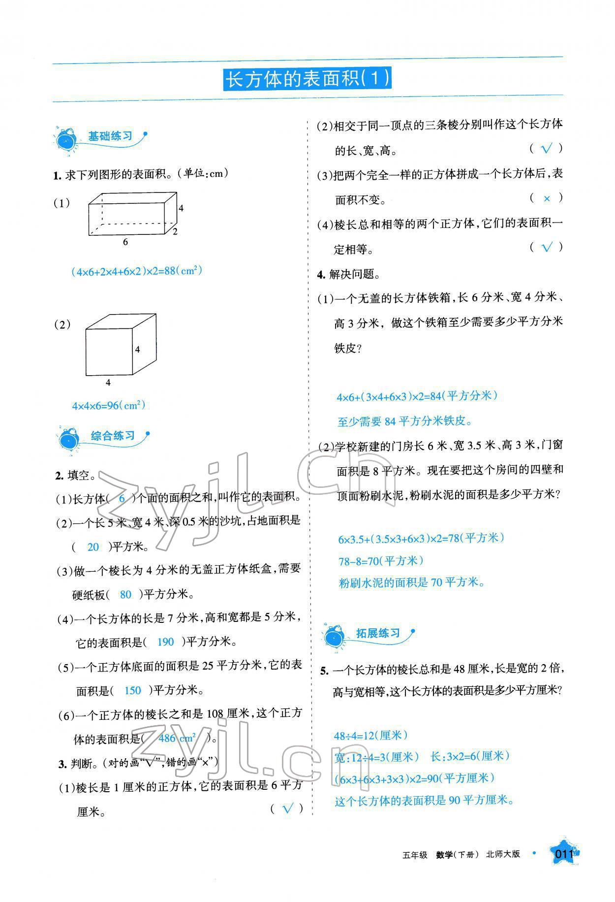 2022年學(xué)習(xí)之友五年級(jí)數(shù)學(xué)下冊(cè)北師大版 參考答案第12頁