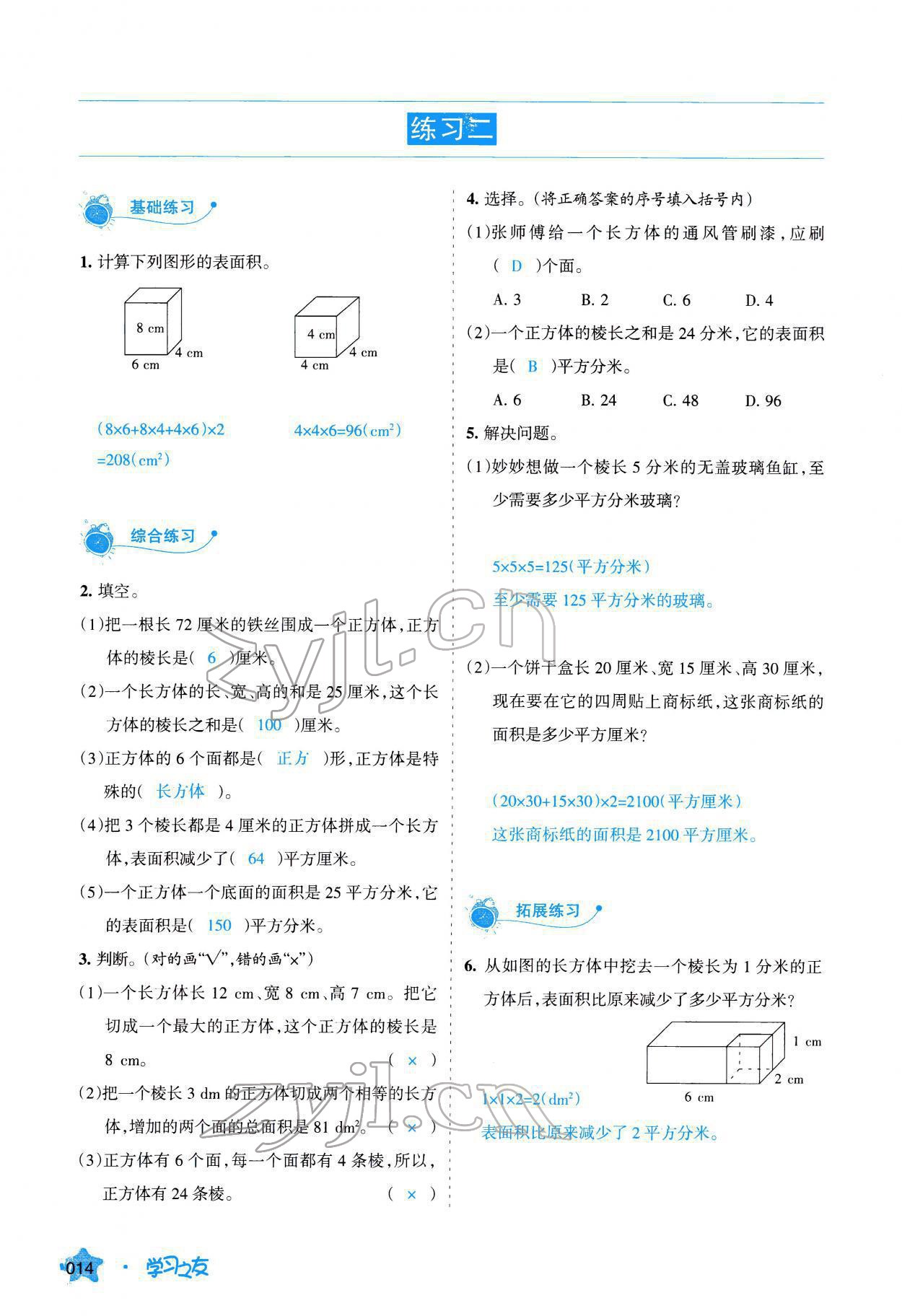 2022年學(xué)習(xí)之友五年級數(shù)學(xué)下冊北師大版 參考答案第15頁