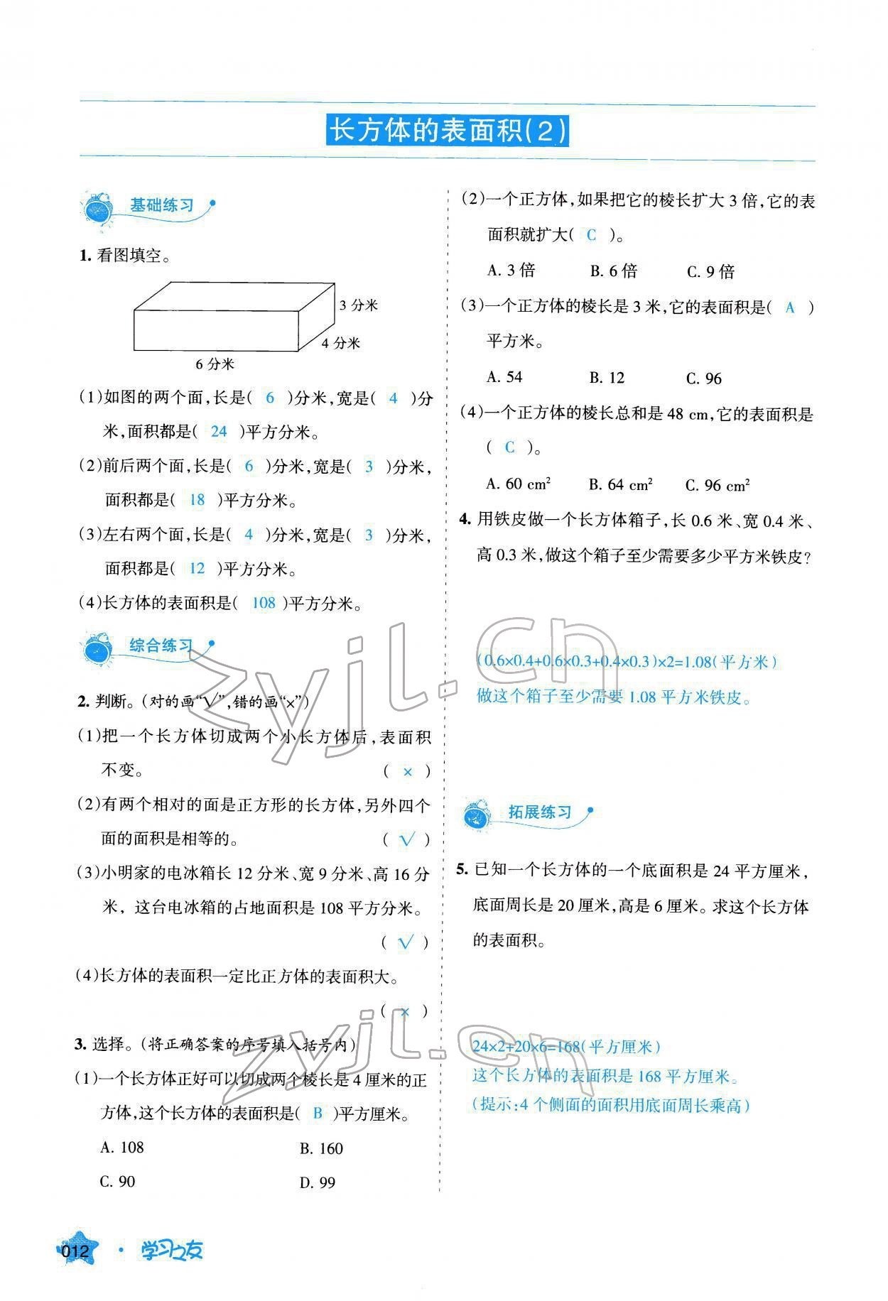 2022年學(xué)習(xí)之友五年級(jí)數(shù)學(xué)下冊(cè)北師大版 參考答案第13頁(yè)