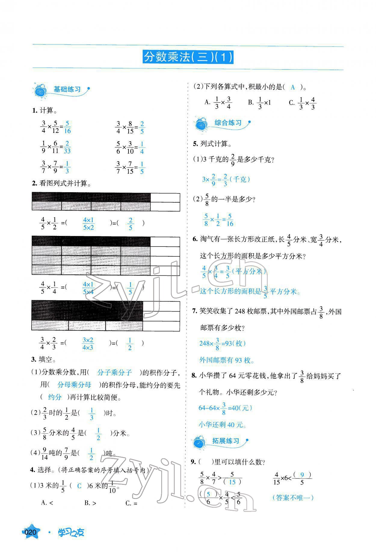 2022年學(xué)習(xí)之友五年級數(shù)學(xué)下冊北師大版 參考答案第21頁