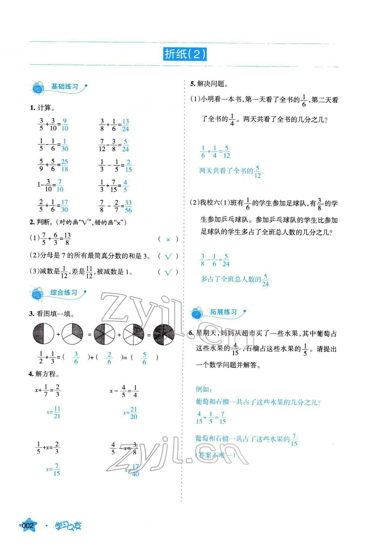 2022年學(xué)習(xí)之友五年級(jí)數(shù)學(xué)下冊(cè)北師大版 參考答案第3頁(yè)