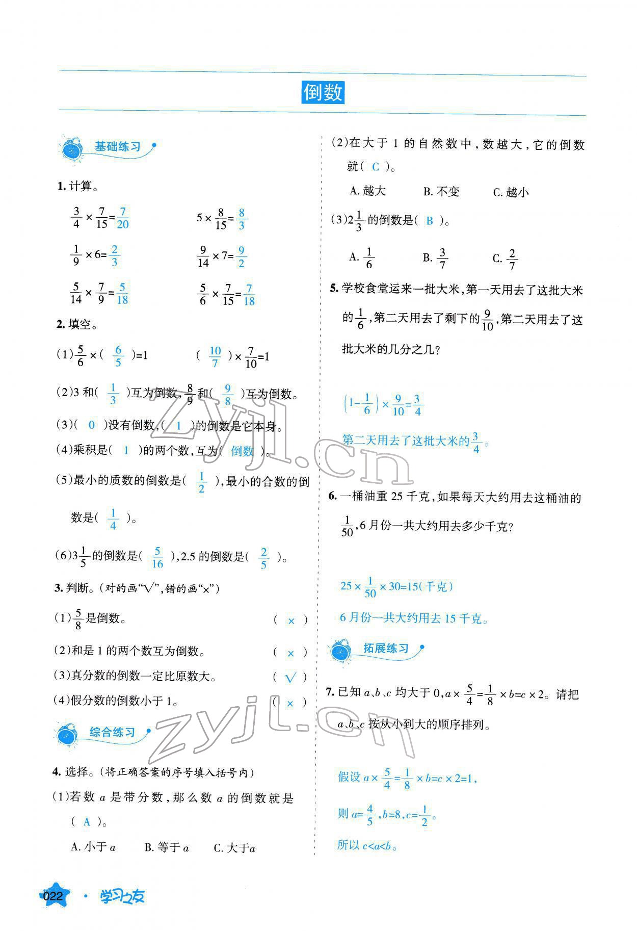 2022年學習之友五年級數(shù)學下冊北師大版 參考答案第23頁