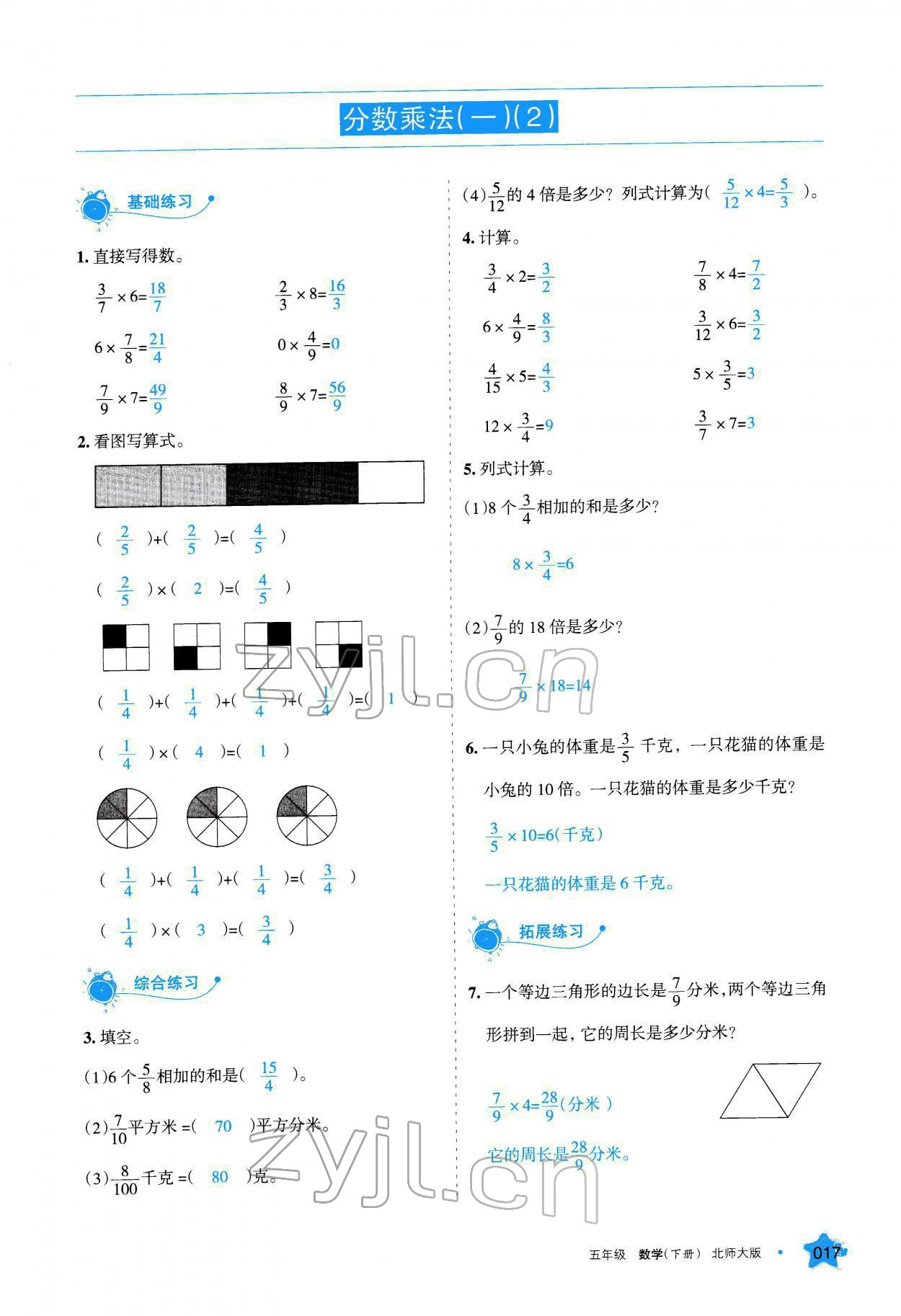 2022年學(xué)習(xí)之友五年級數(shù)學(xué)下冊北師大版 參考答案第18頁