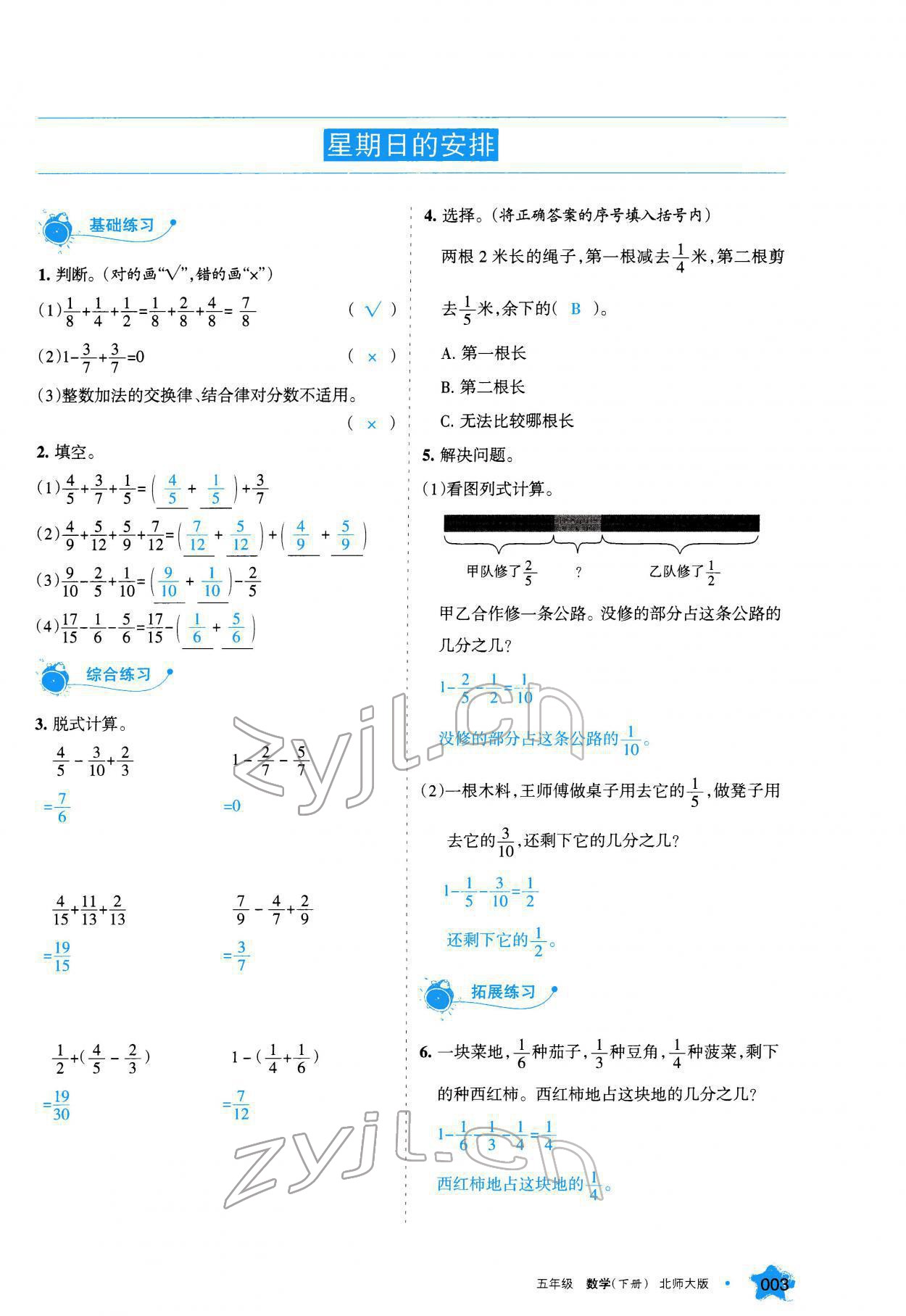 2022年學(xué)習(xí)之友五年級數(shù)學(xué)下冊北師大版 參考答案第4頁