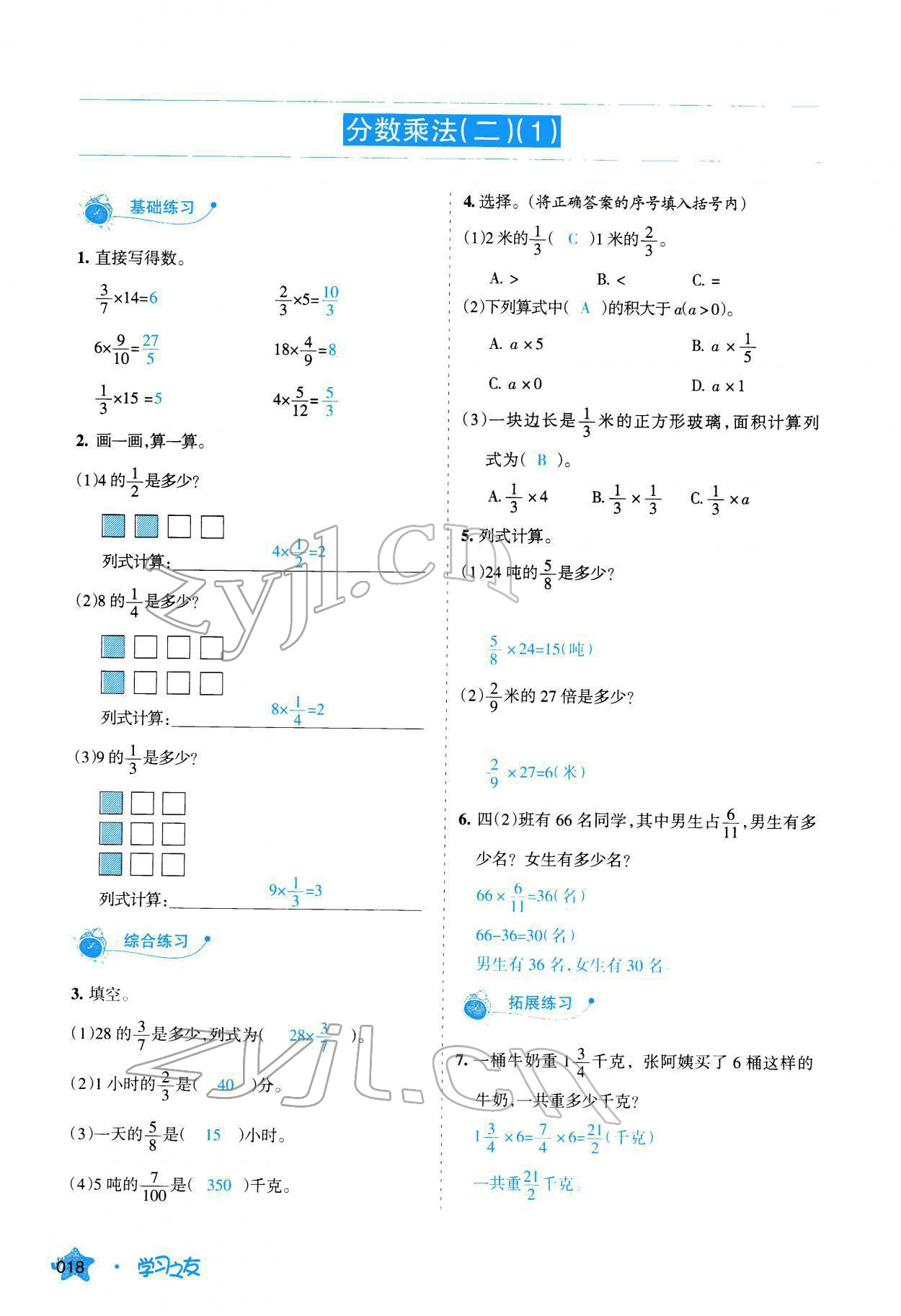 2022年學(xué)習(xí)之友五年級(jí)數(shù)學(xué)下冊(cè)北師大版 參考答案第19頁(yè)