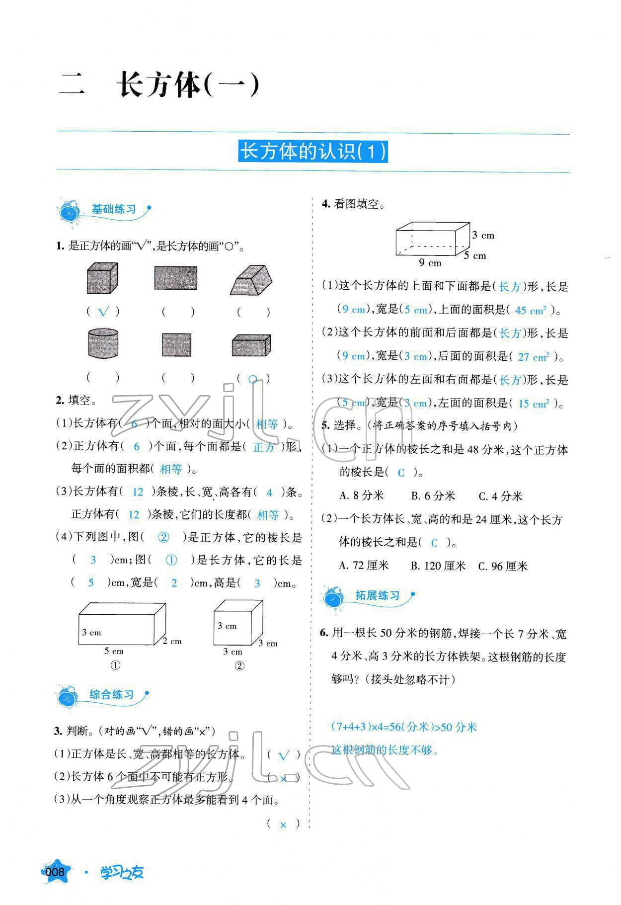 2022年學(xué)習(xí)之友五年級(jí)數(shù)學(xué)下冊(cè)北師大版 參考答案第9頁