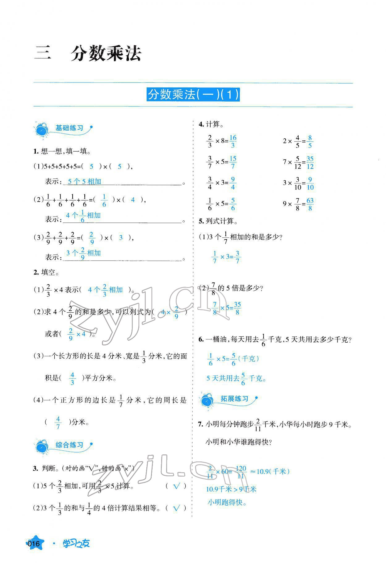 2022年學(xué)習(xí)之友五年級(jí)數(shù)學(xué)下冊(cè)北師大版 參考答案第17頁(yè)