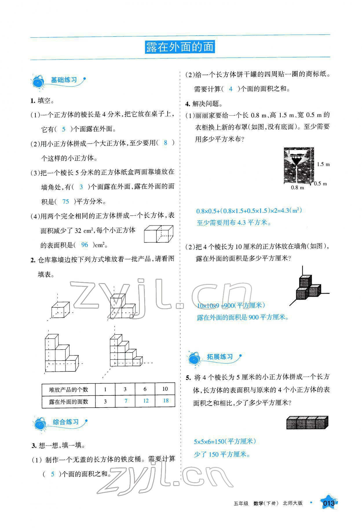 2022年學(xué)習(xí)之友五年級(jí)數(shù)學(xué)下冊(cè)北師大版 參考答案第14頁