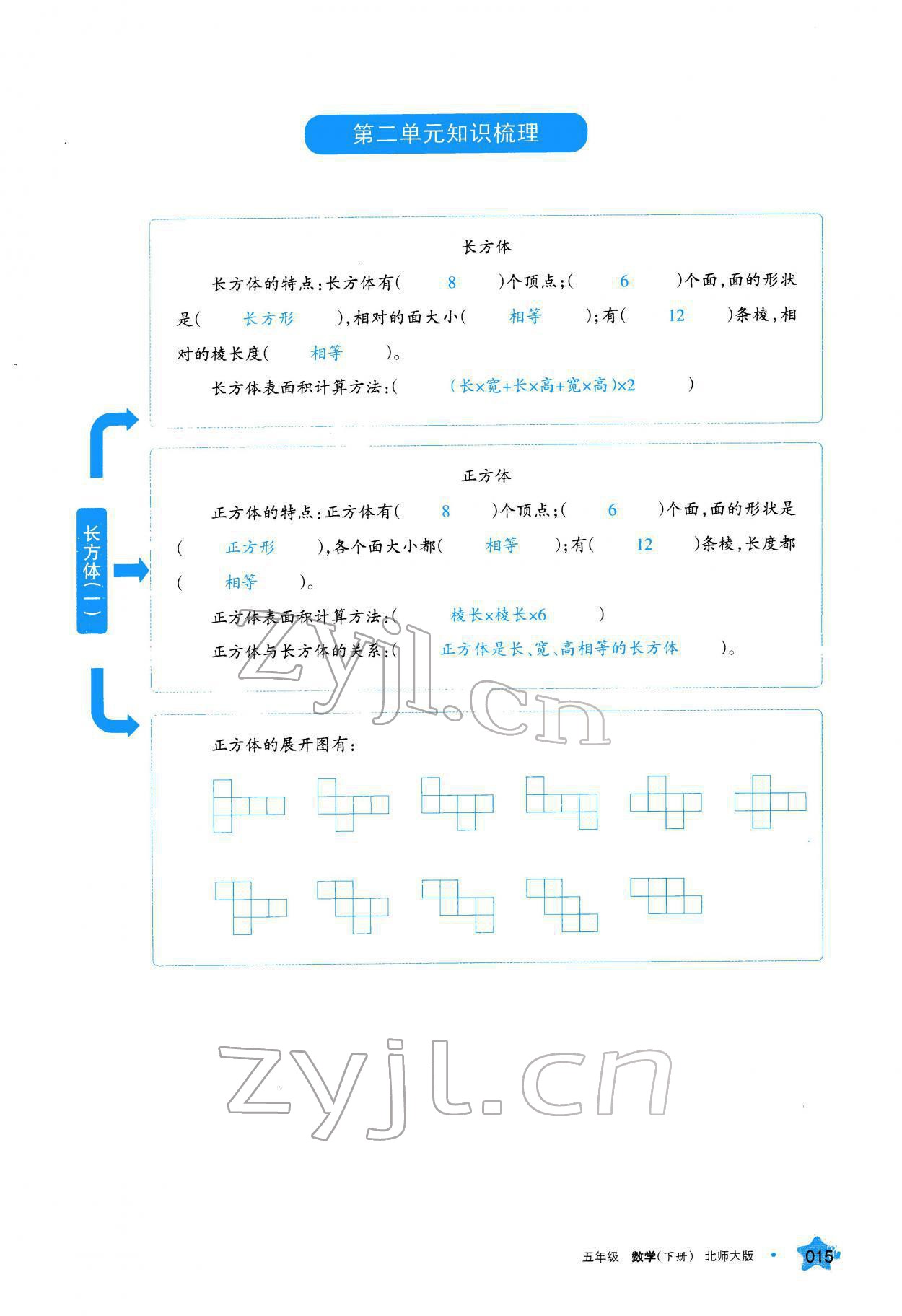 2022年學(xué)習(xí)之友五年級(jí)數(shù)學(xué)下冊(cè)北師大版 參考答案第16頁(yè)