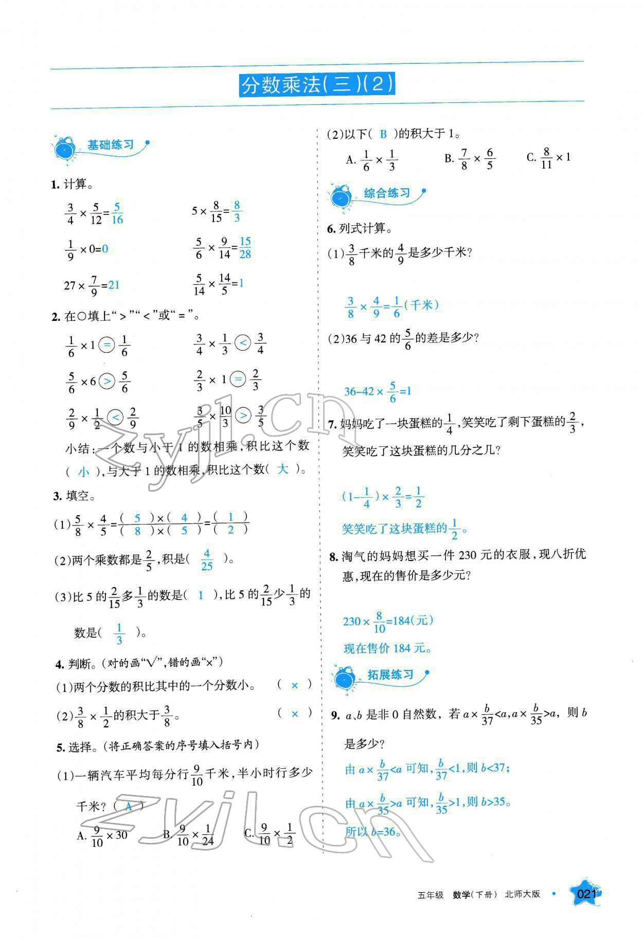 2022年學(xué)習(xí)之友五年級數(shù)學(xué)下冊北師大版 參考答案第22頁