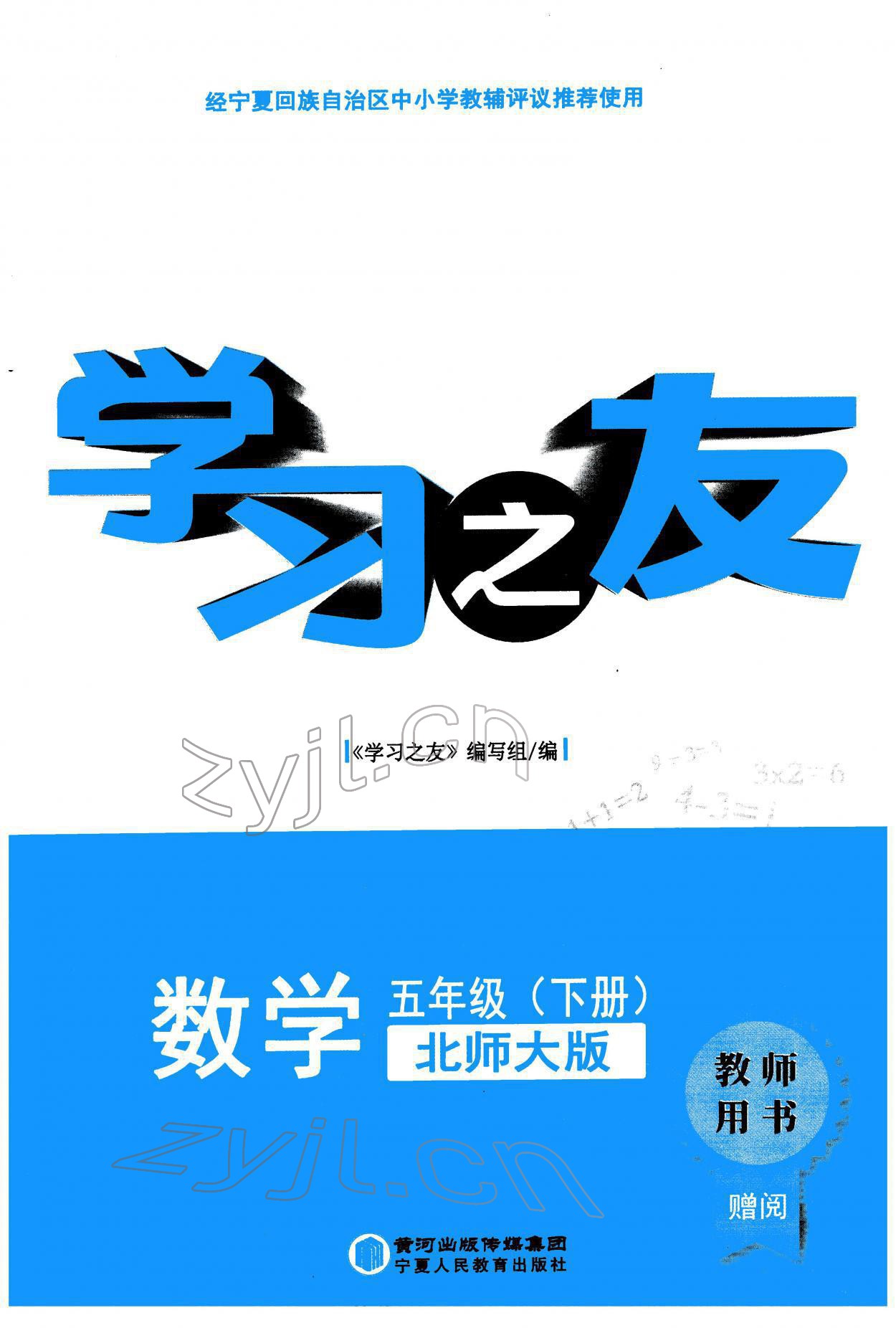 2022年學(xué)習(xí)之友五年級(jí)數(shù)學(xué)下冊(cè)北師大版 參考答案第1頁(yè)