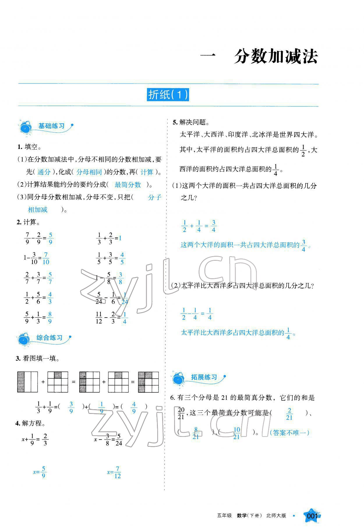 2022年學(xué)習(xí)之友五年級(jí)數(shù)學(xué)下冊(cè)北師大版 參考答案第2頁(yè)