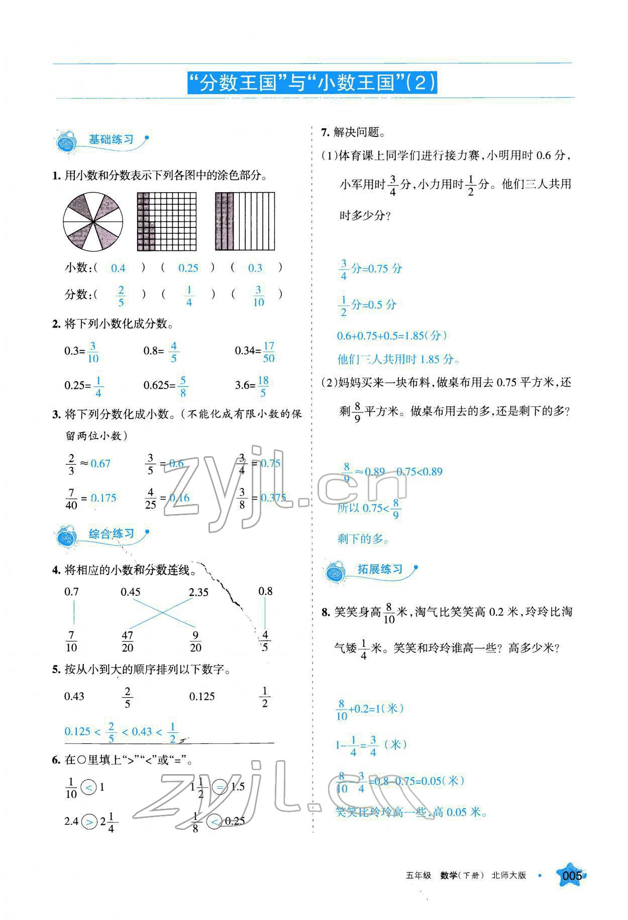 2022年學習之友五年級數(shù)學下冊北師大版 參考答案第7頁