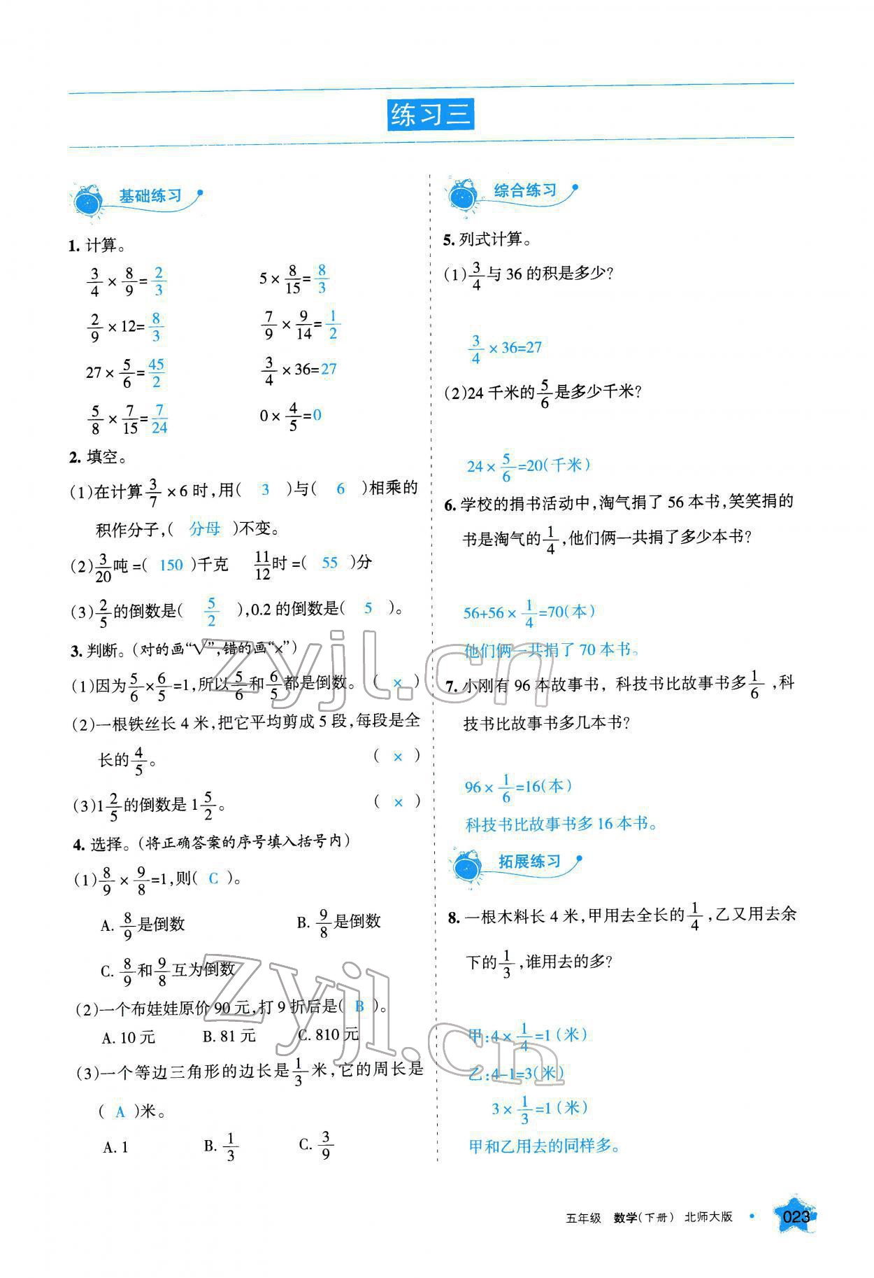 2022年學習之友五年級數(shù)學下冊北師大版 參考答案第24頁