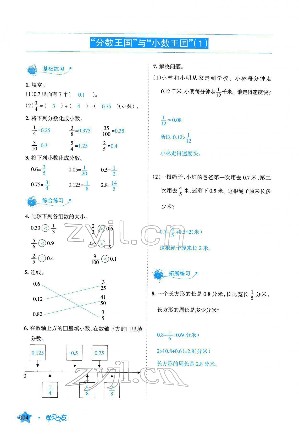 2022年學(xué)習(xí)之友五年級數(shù)學(xué)下冊北師大版 參考答案第5頁