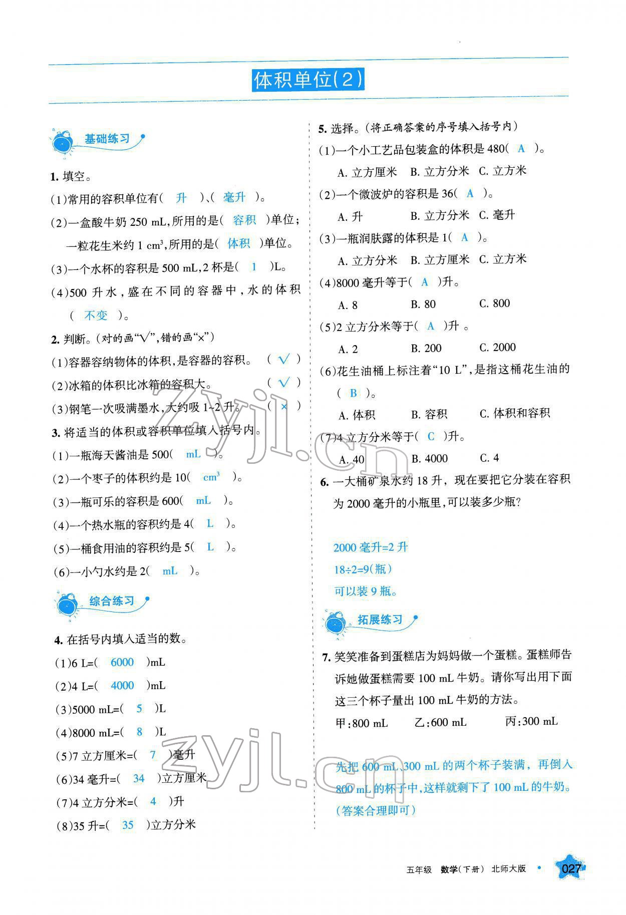 2022年學(xué)習(xí)之友五年級數(shù)學(xué)下冊北師大版 參考答案第28頁