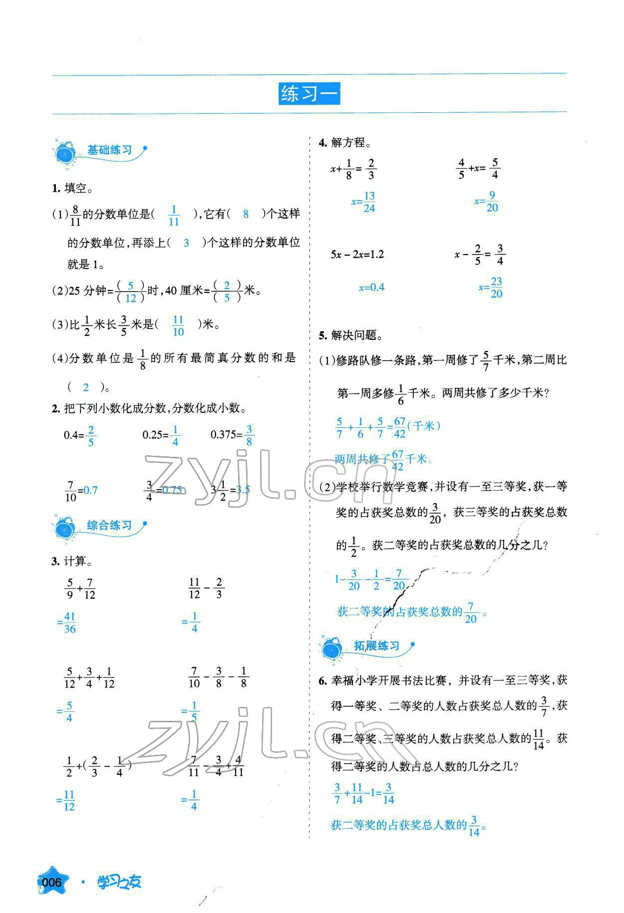 2022年學(xué)習(xí)之友五年級數(shù)學(xué)下冊北師大版 參考答案第6頁