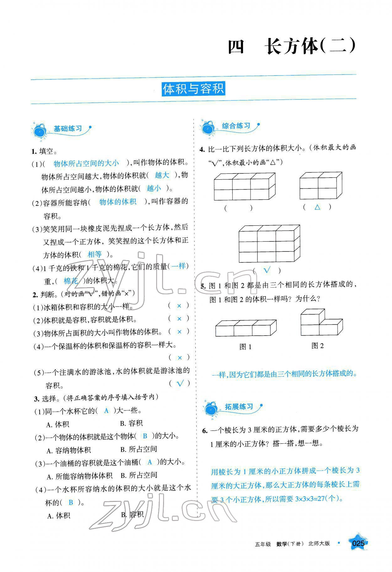 2022年學習之友五年級數(shù)學下冊北師大版 參考答案第26頁