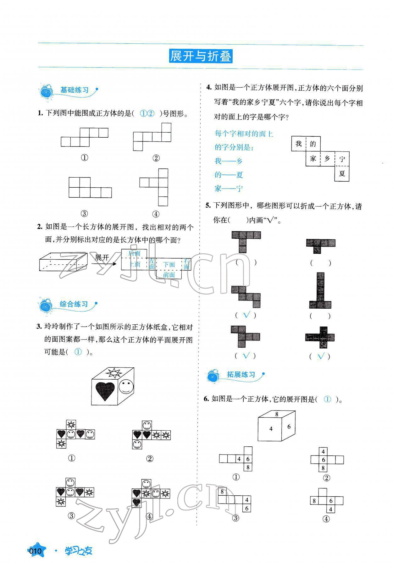 2022年學(xué)習(xí)之友五年級數(shù)學(xué)下冊北師大版 參考答案第11頁