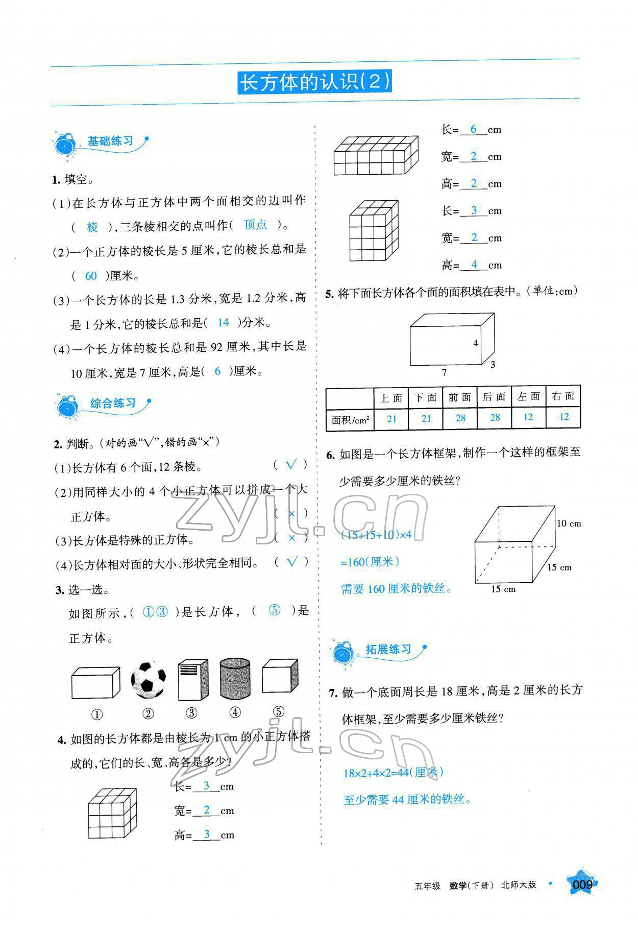 2022年學(xué)習(xí)之友五年級數(shù)學(xué)下冊北師大版 參考答案第10頁