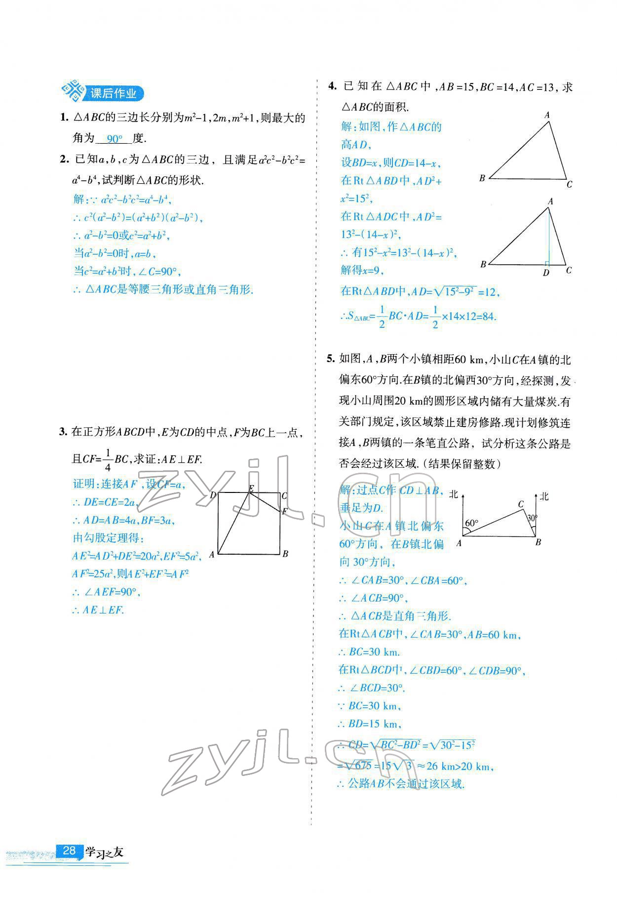 2022年學(xué)習(xí)之友八年級(jí)數(shù)學(xué)下冊(cè)人教版 參考答案第29頁