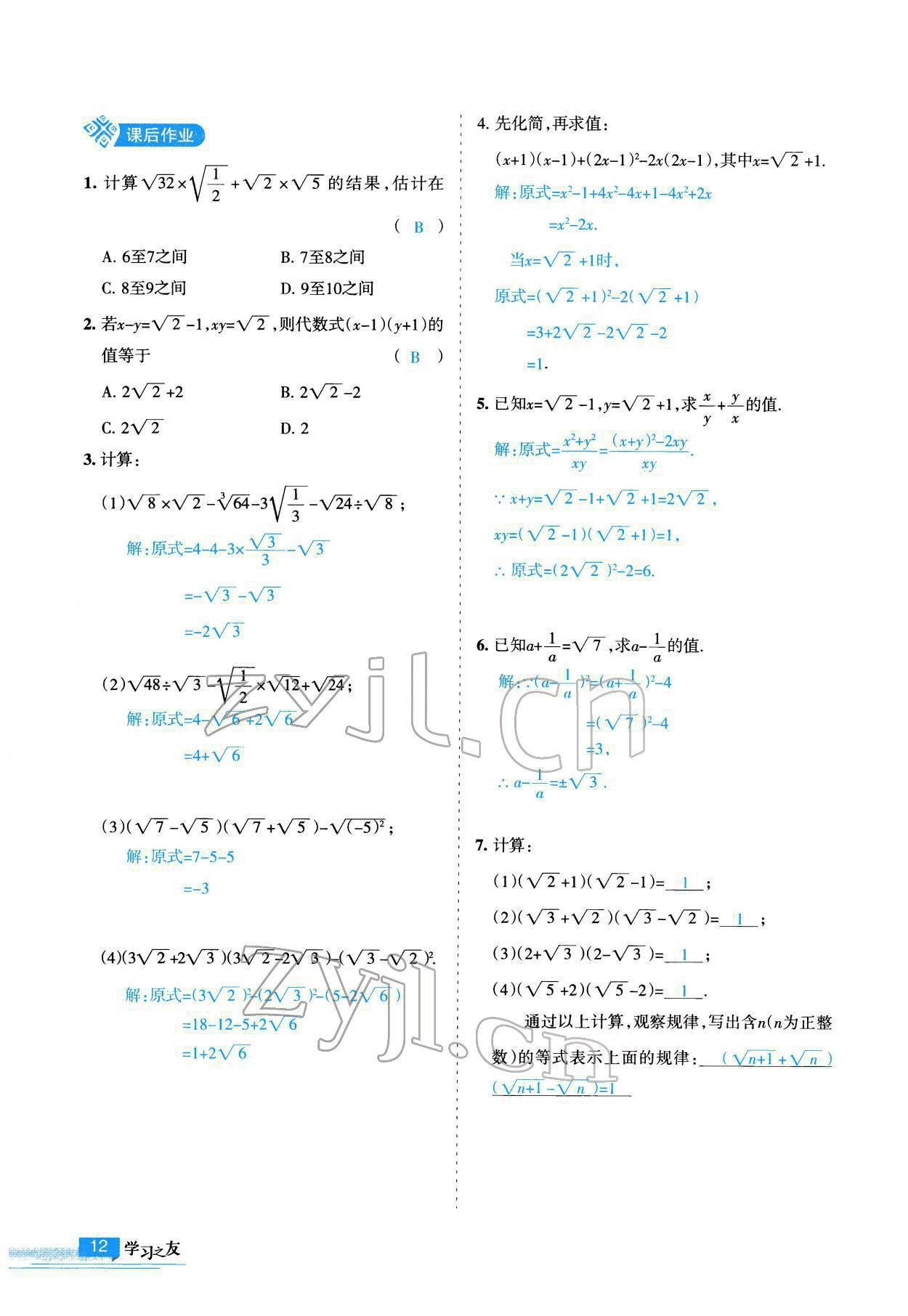 2022年學(xué)習(xí)之友八年級(jí)數(shù)學(xué)下冊(cè)人教版 參考答案第13頁(yè)