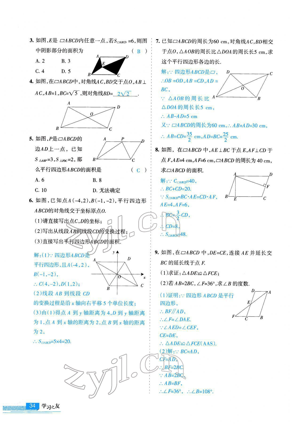 2022年學(xué)習(xí)之友八年級(jí)數(shù)學(xué)下冊(cè)人教版 參考答案第35頁