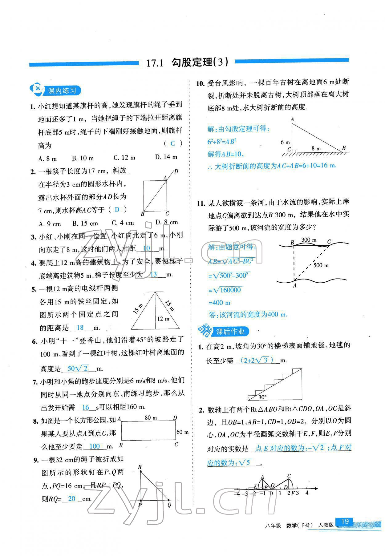 2022年学习之友八年级数学下册人教版 参考答案第20页