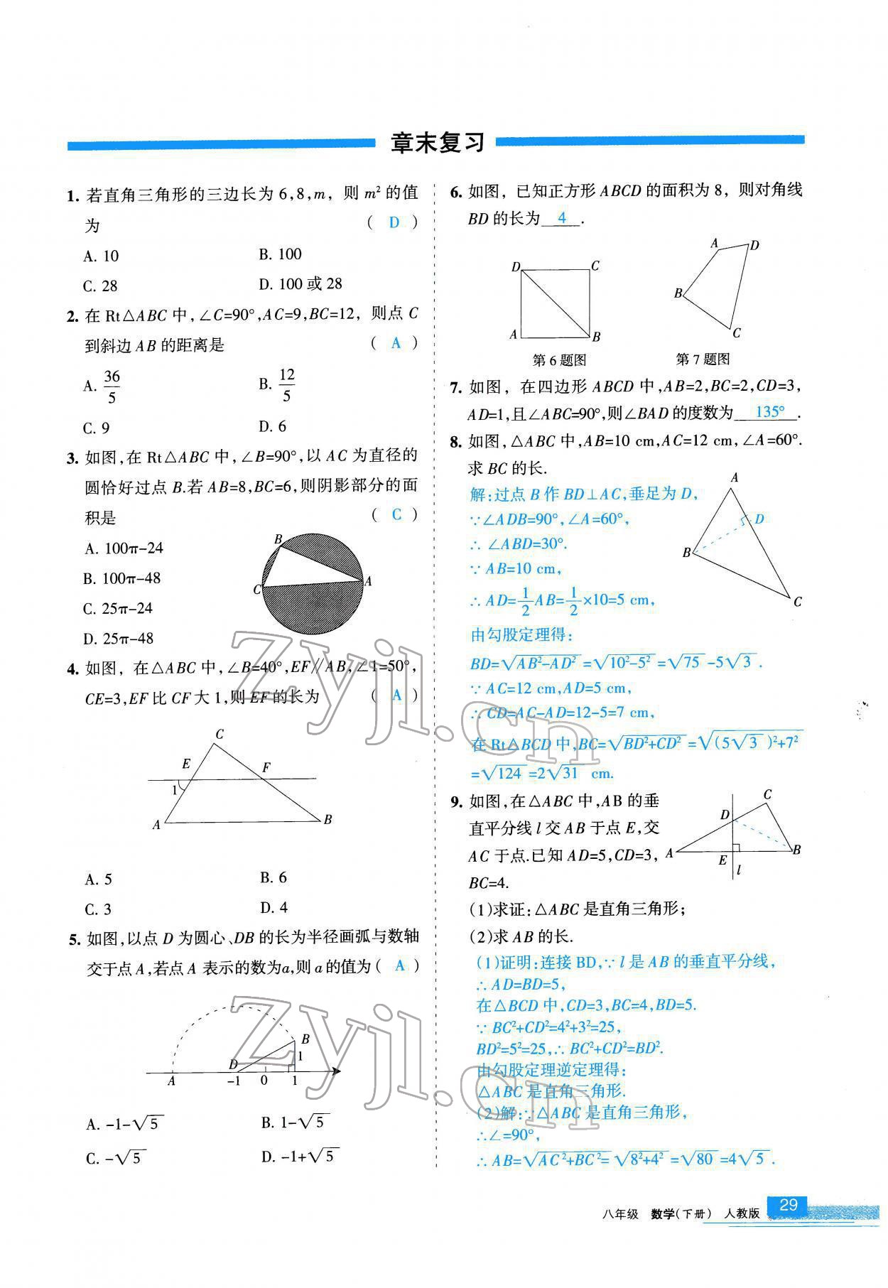 2022年學(xué)習(xí)之友八年級(jí)數(shù)學(xué)下冊(cè)人教版 參考答案第30頁(yè)