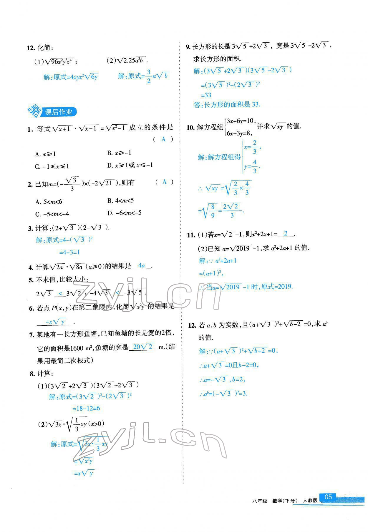 2022年學(xué)習(xí)之友八年級數(shù)學(xué)下冊人教版 參考答案第6頁