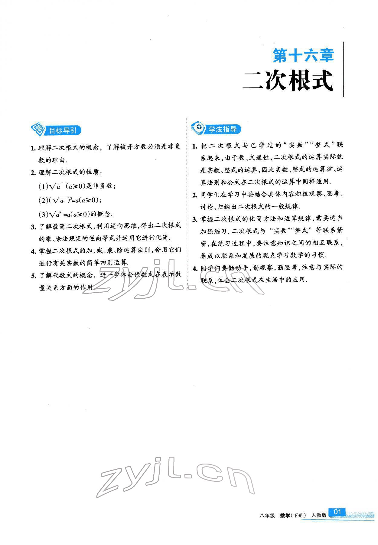 2022年学习之友八年级数学下册人教版 参考答案第2页