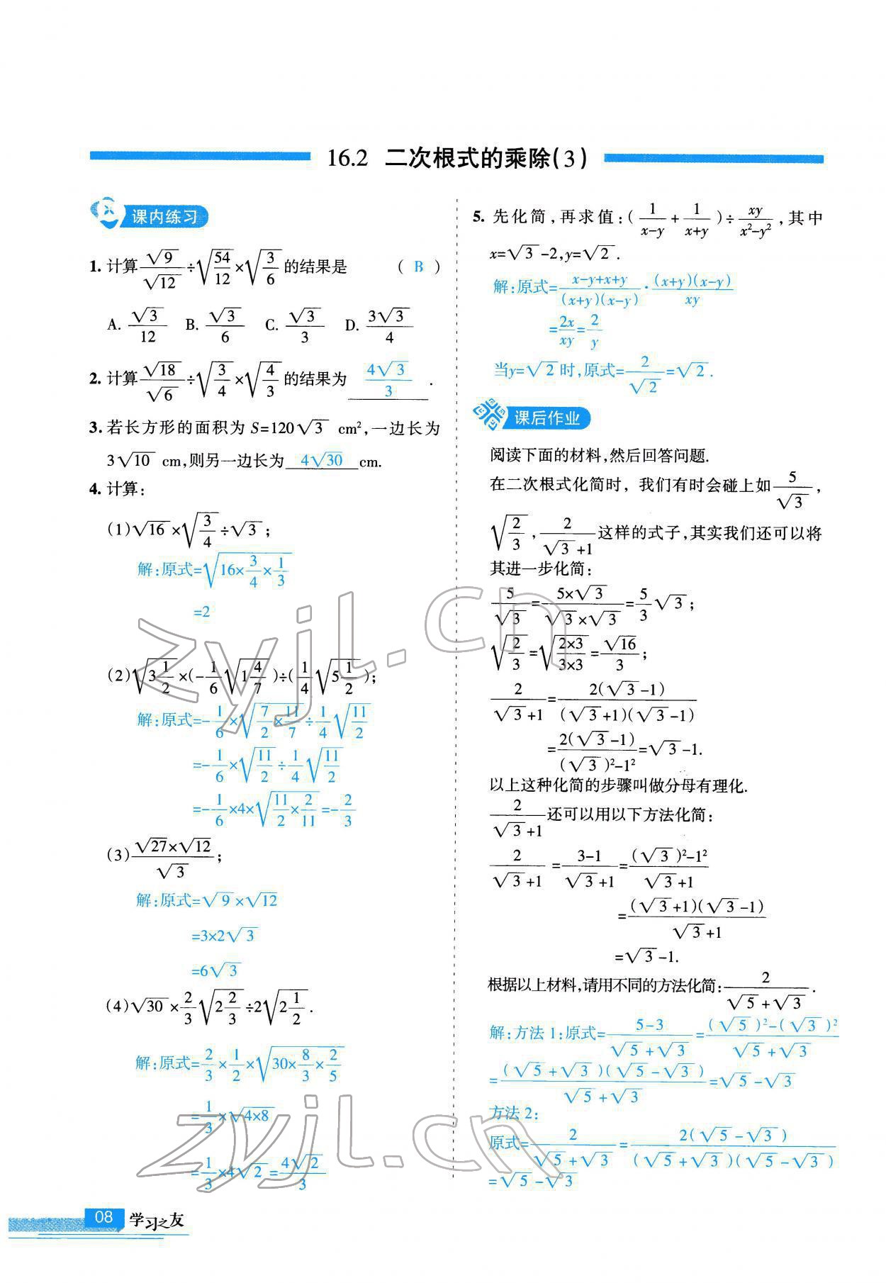 2022年學(xué)習(xí)之友八年級數(shù)學(xué)下冊人教版 參考答案第9頁