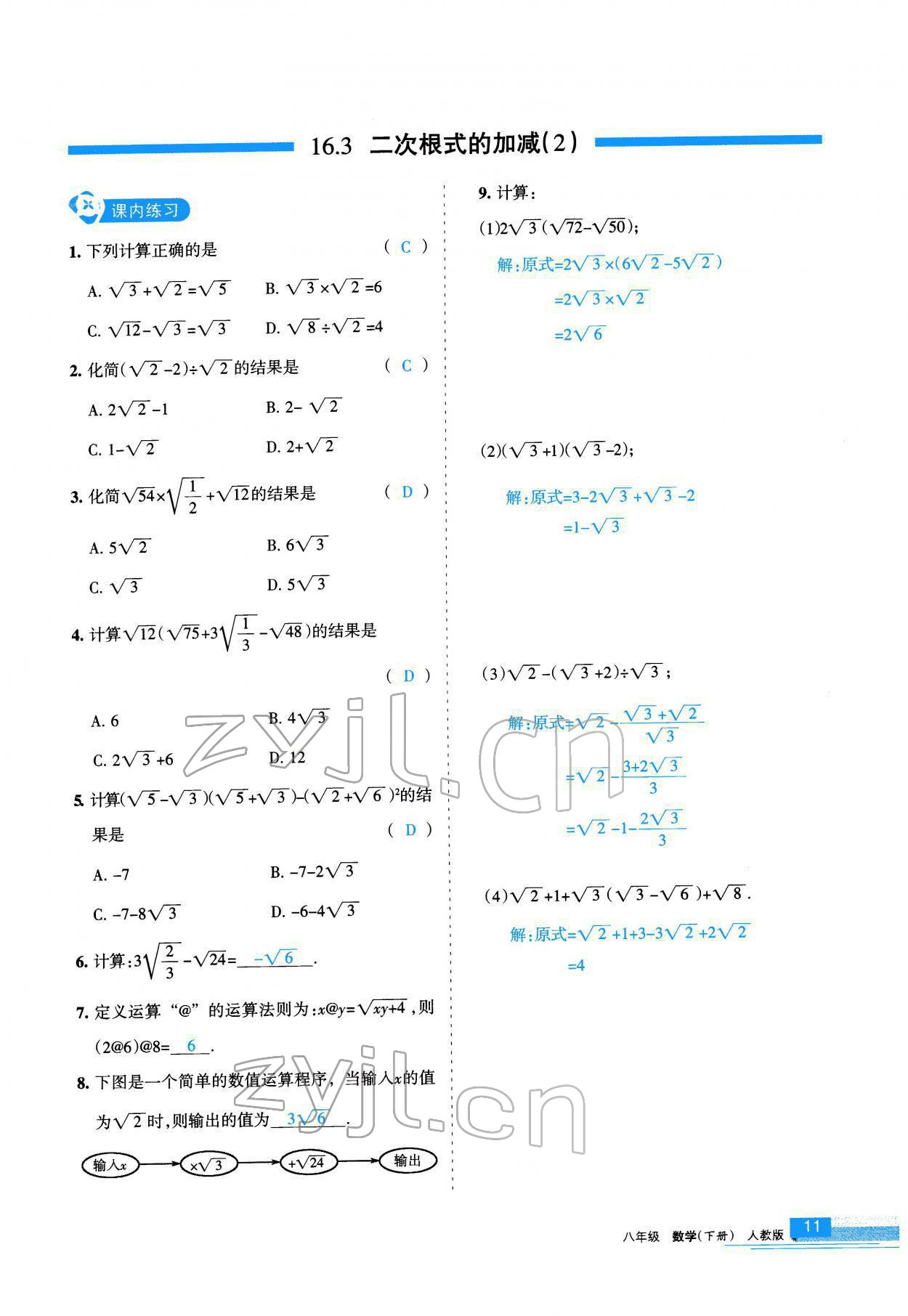 2022年學(xué)習(xí)之友八年級數(shù)學(xué)下冊人教版 參考答案第12頁