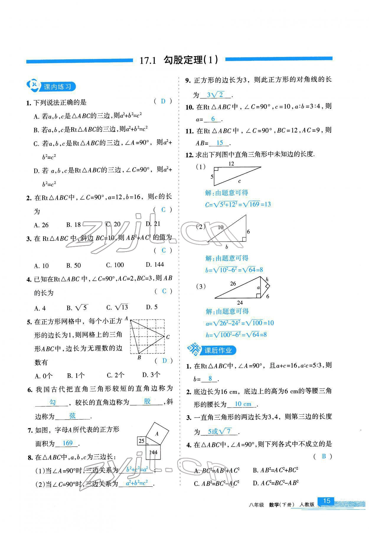 2022年學(xué)習(xí)之友八年級數(shù)學(xué)下冊人教版 參考答案第16頁