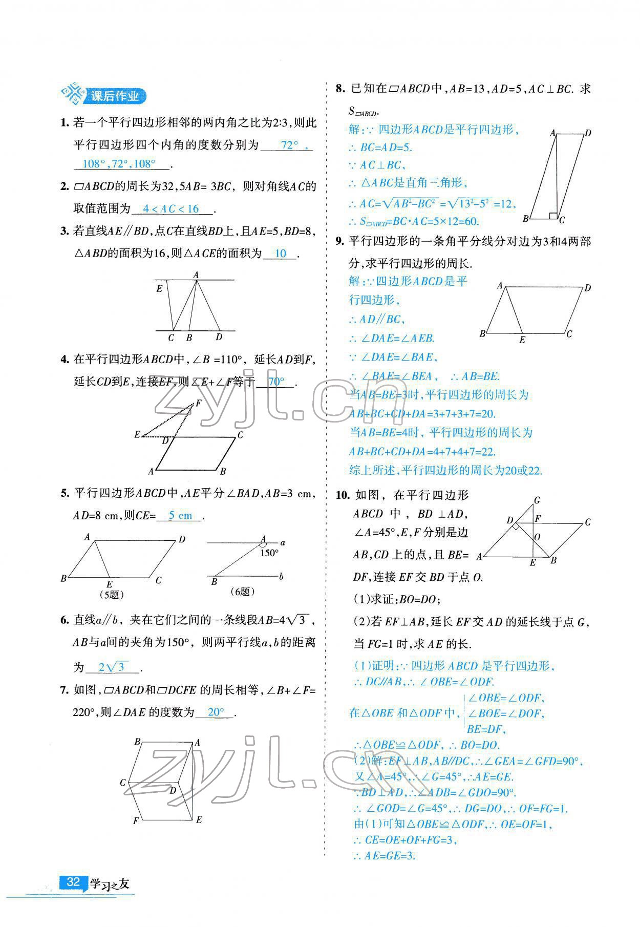 2022年學(xué)習(xí)之友八年級數(shù)學(xué)下冊人教版 參考答案第33頁