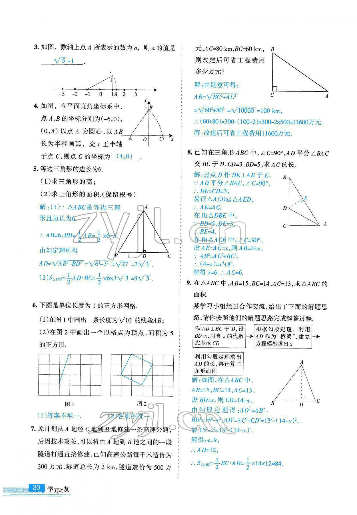 2022年学习之友八年级数学下册人教版 参考答案第21页