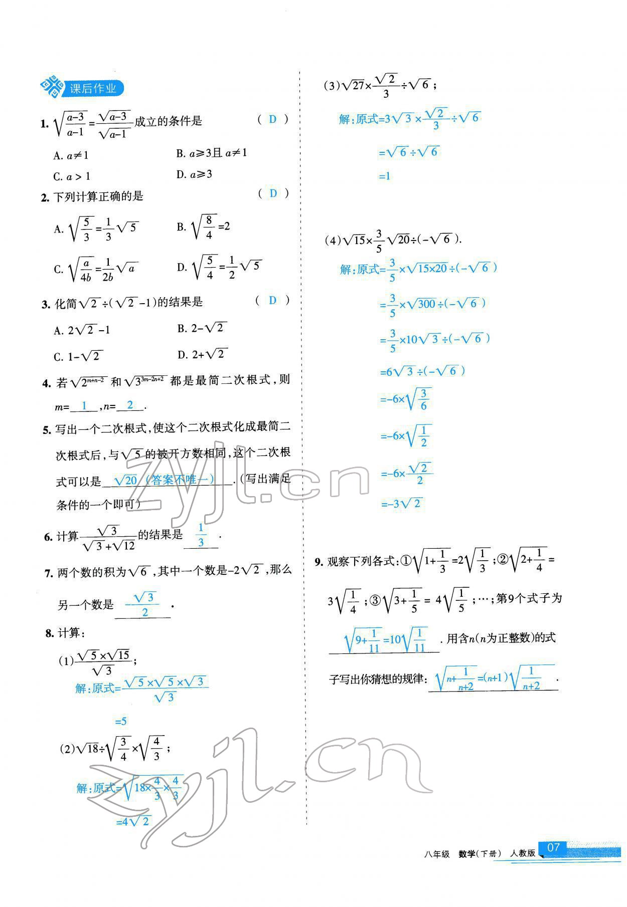 2022年學(xué)習(xí)之友八年級數(shù)學(xué)下冊人教版 參考答案第8頁