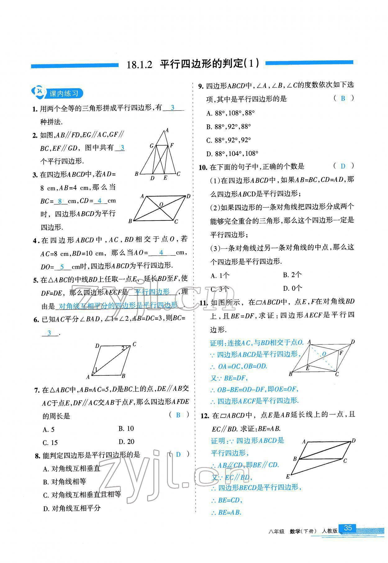 2022年學(xué)習(xí)之友八年級數(shù)學(xué)下冊人教版 參考答案第36頁