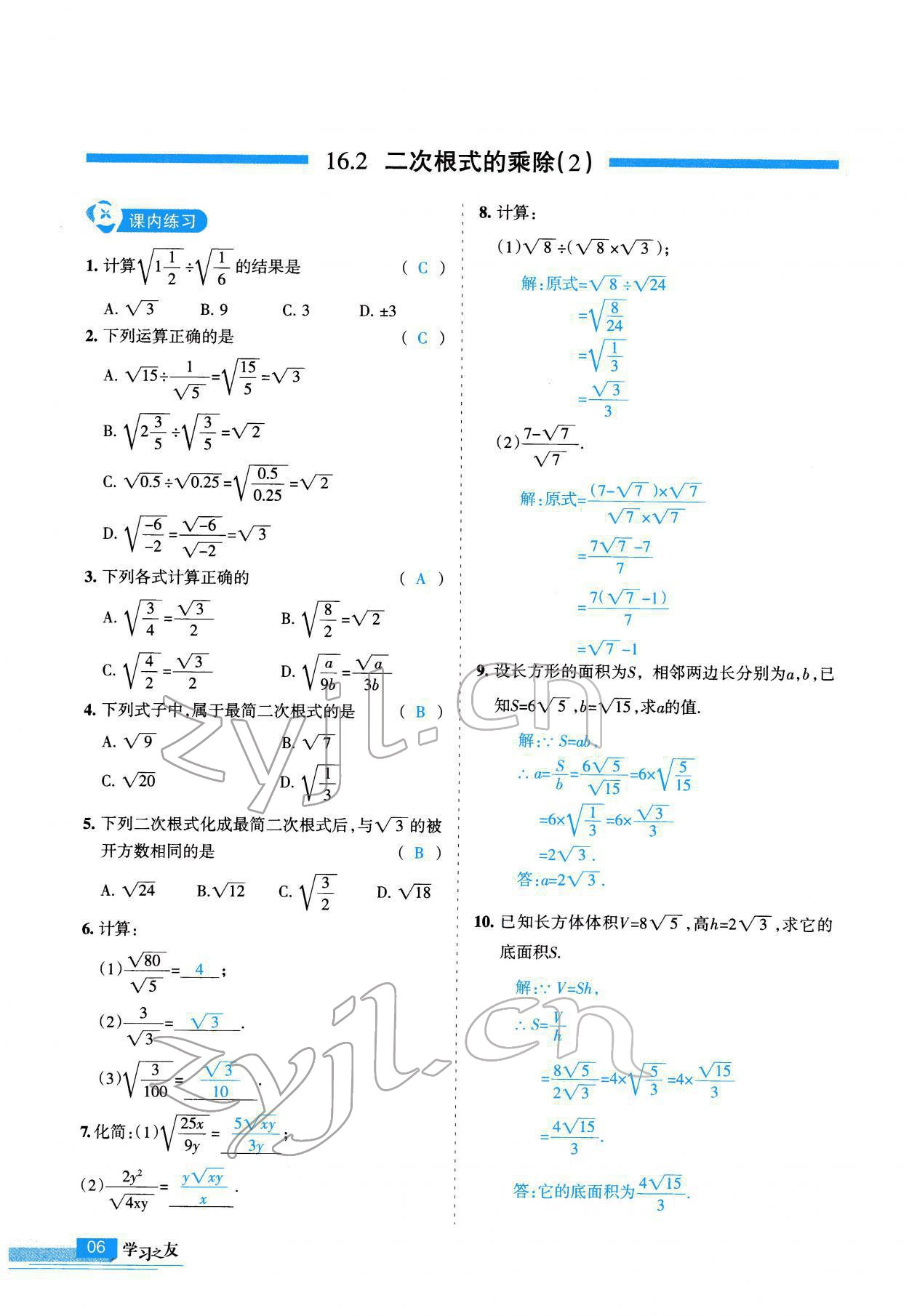 2022年學(xué)習(xí)之友八年級(jí)數(shù)學(xué)下冊(cè)人教版 參考答案第7頁(yè)