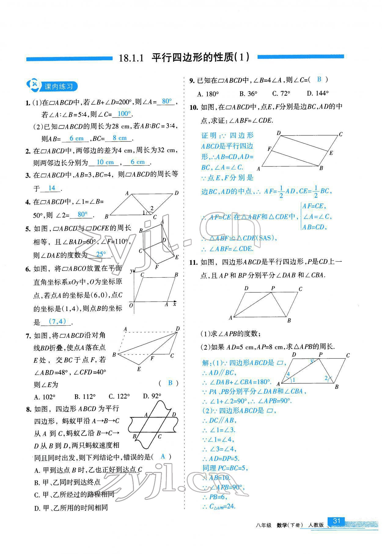 2022年學(xué)習(xí)之友八年級(jí)數(shù)學(xué)下冊(cè)人教版 參考答案第32頁(yè)