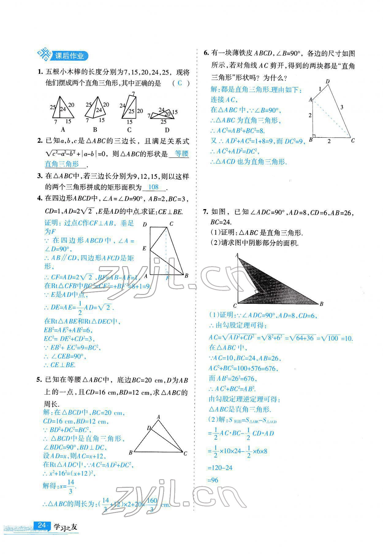 2022年學(xué)習(xí)之友八年級數(shù)學(xué)下冊人教版 參考答案第25頁