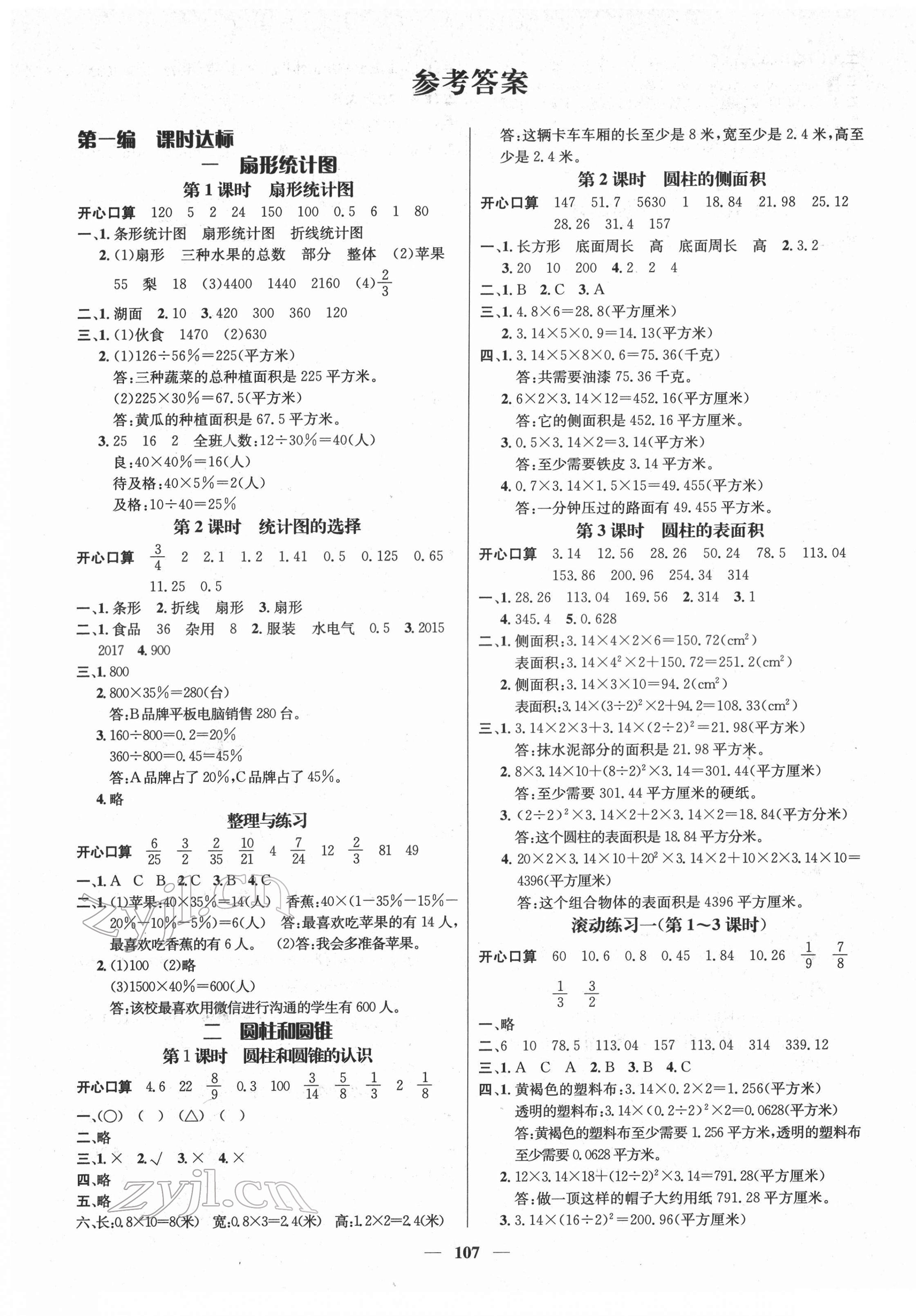 2022年名师测控六年级数学下册苏教版Ⅰ 参考答案第1页