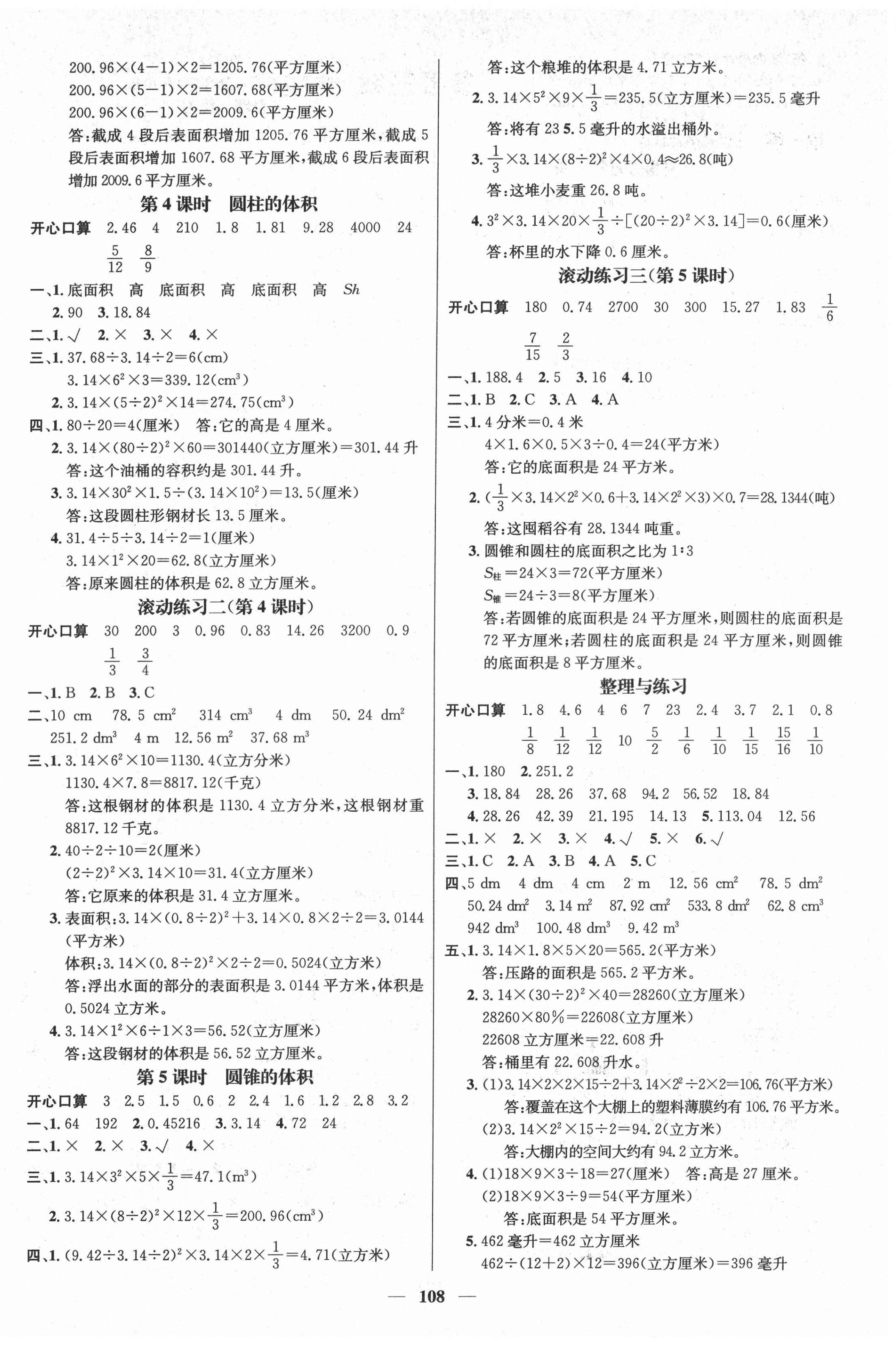 2022年名师测控六年级数学下册苏教版Ⅰ 参考答案第2页