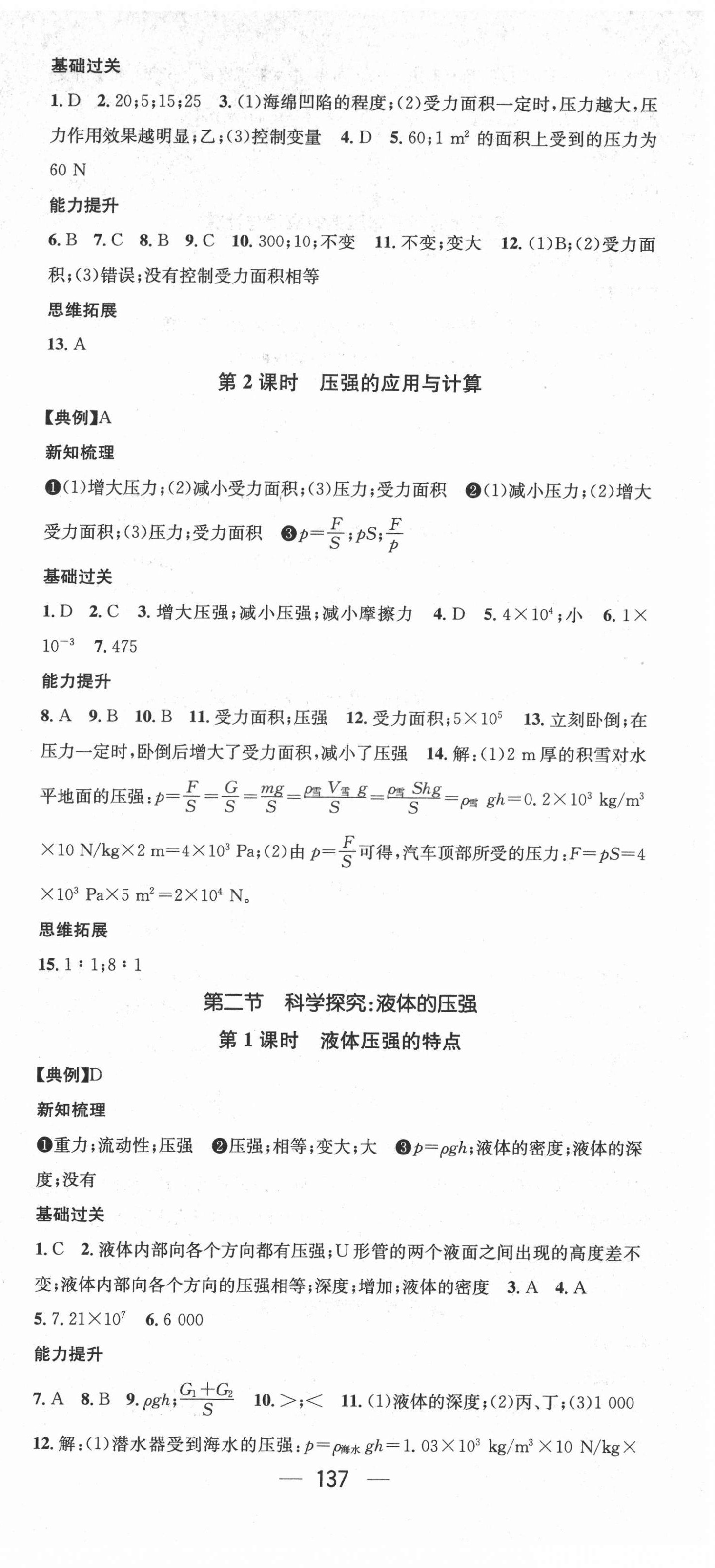 2022年名师测控八年级物理下册沪科版Ⅰ 第3页