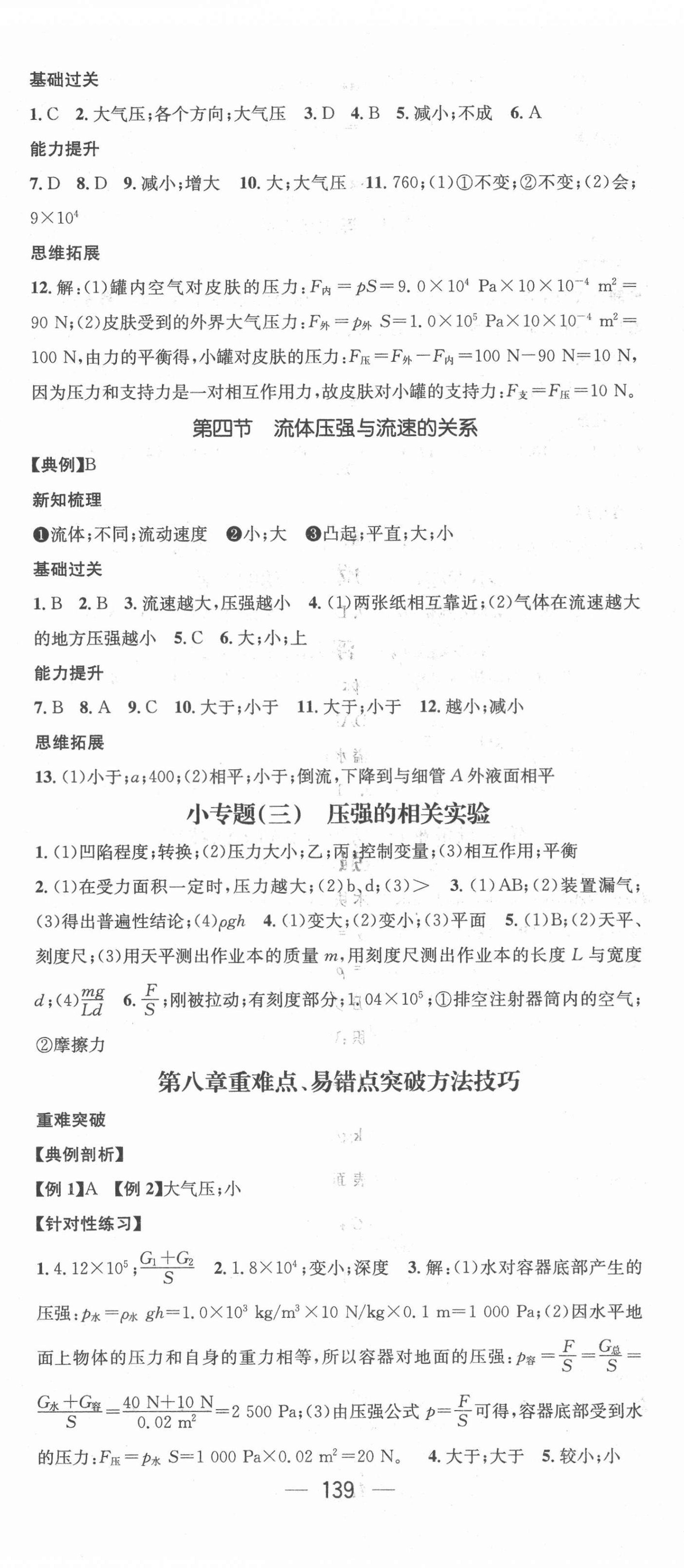 2022年名师测控八年级物理下册沪科版Ⅰ 第5页