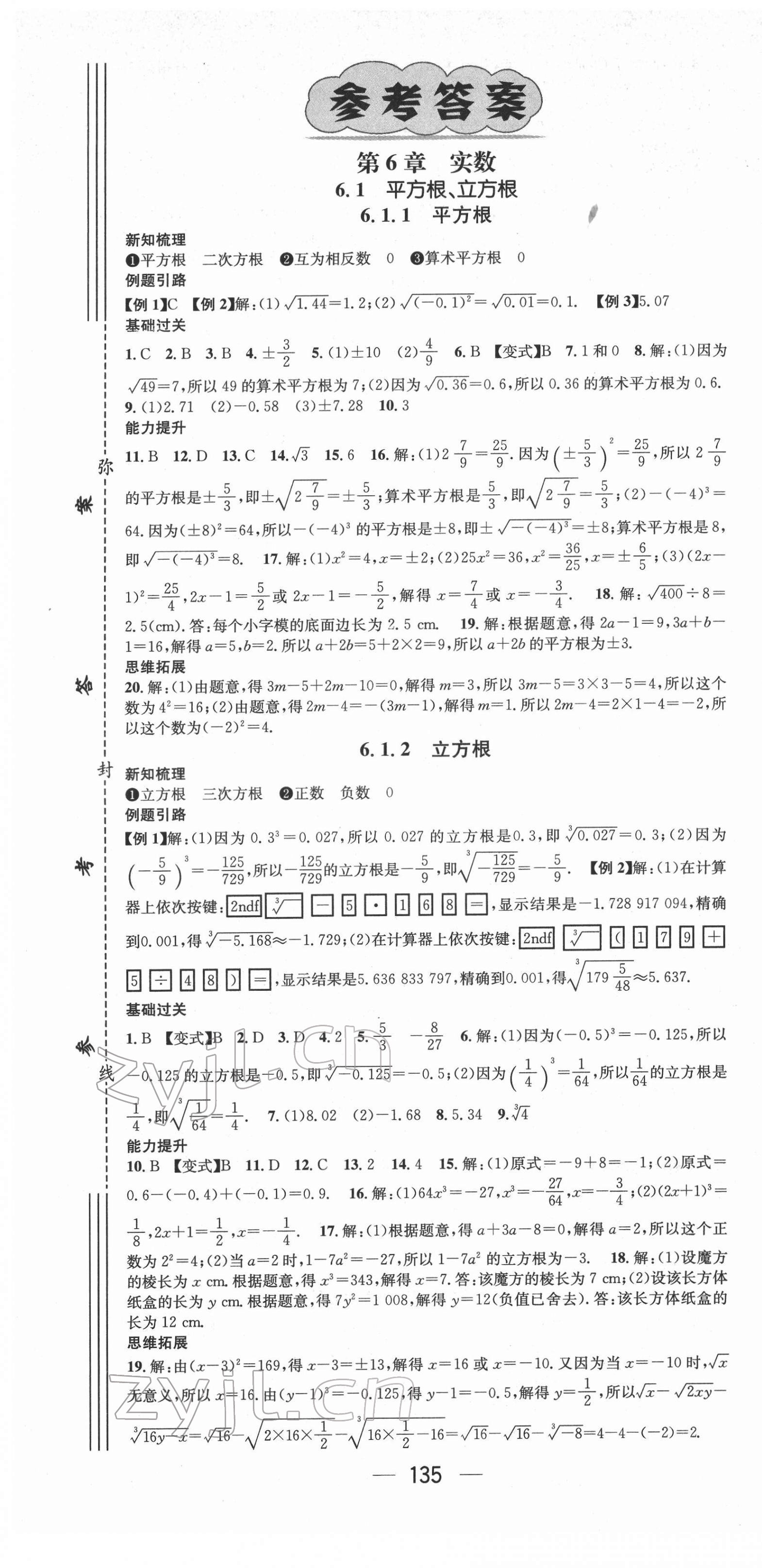 2022年名師測(cè)控七年級(jí)數(shù)學(xué)下冊(cè)滬科版Ⅲ 第1頁