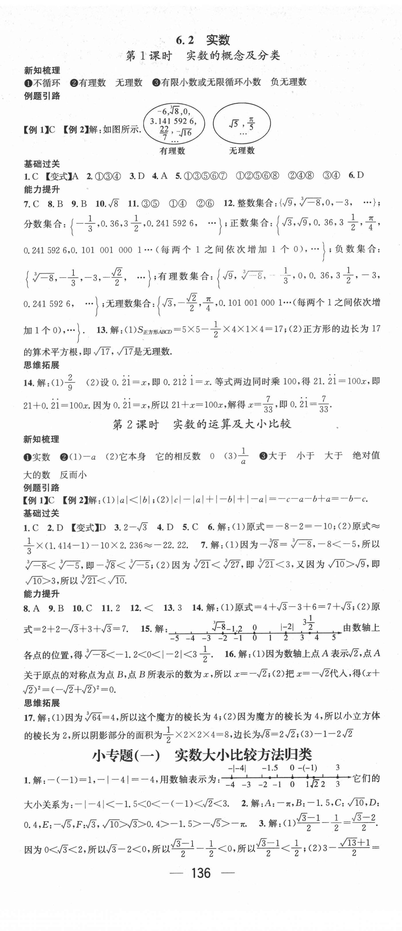 2022年名师测控七年级数学下册沪科版Ⅲ 第2页