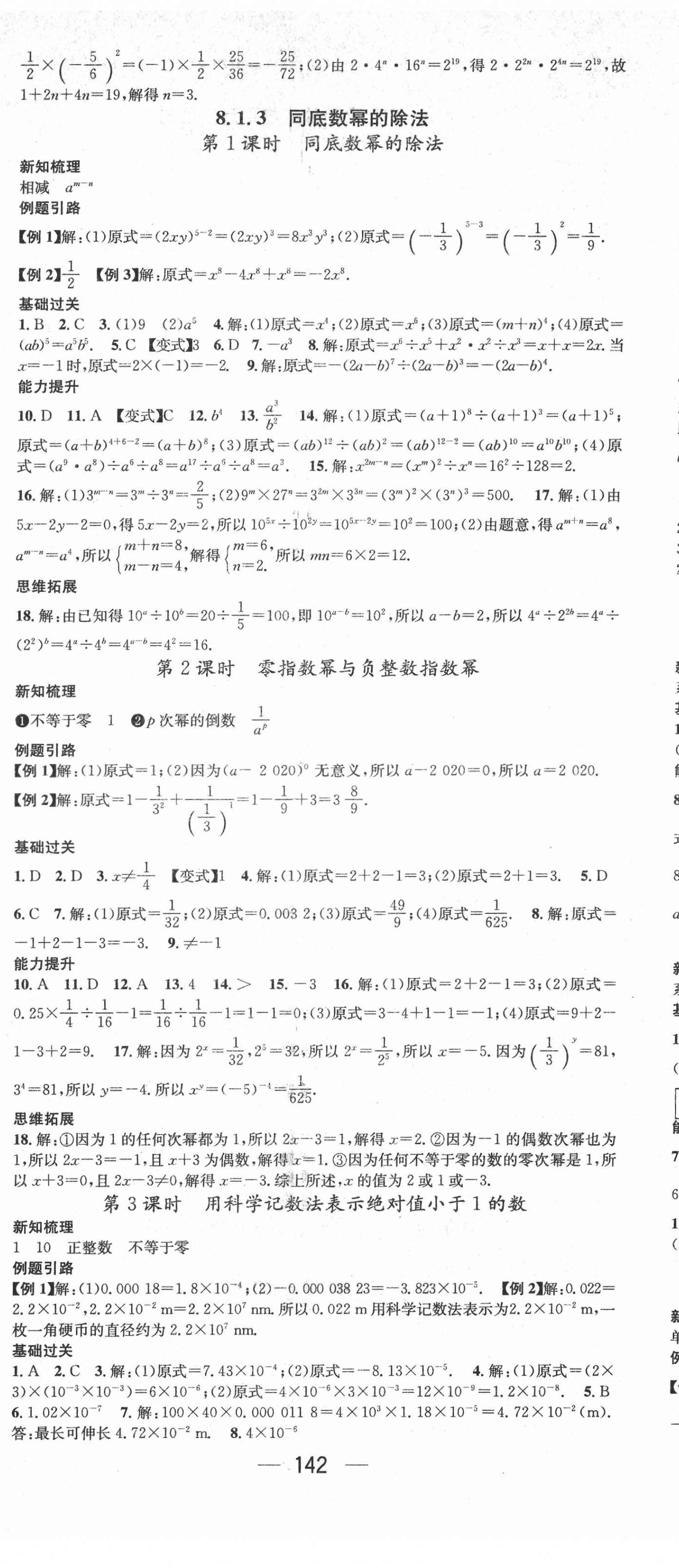 2022年名师测控七年级数学下册沪科版Ⅲ 第8页